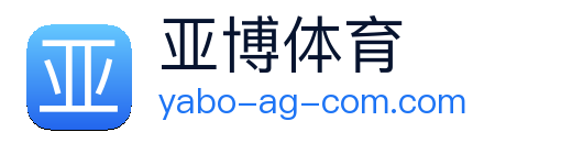 亚博体育 logo